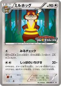 Watchog #096 Watchog - Black & White Promos - #096 - Pokemon TCG card