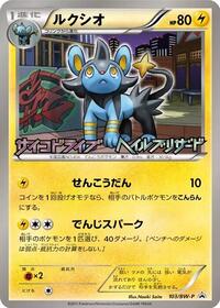 Luxio #103 Luxio - Black & White Promos - #103 - Pokemon TCG card