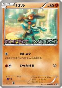 Riolu #104 Riolu - Black & White Promos - #104 - Pokemon TCG card