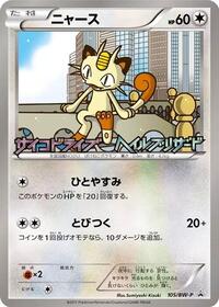 Meowth #105 Meowth - Black & White Promos - #105 - Pokemon TCG card