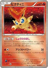 Victini #109 Victini - Black & White Promos - #109 - Pokemon TCG card
