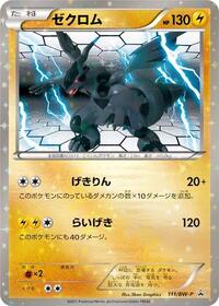 Zekrom - Black & White Promos - #111 - Pokemon TCG card