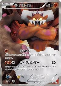 Landorus #112 Landorus - Black & White Promos - #112 - Pokemon TCG card