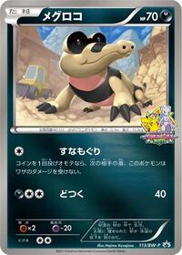 Sandile #113 Sandile - Black & White Promos - #113 - Pokemon TCG card