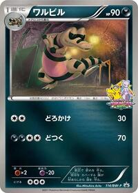 Krokorok #114 Krokorok - Black & White Promos - #114 - Pokemon TCG card