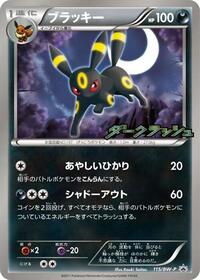 Umbreon #115 Umbreon - Black & White Promos - #115 - Pokemon TCG card