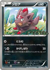 Zorua #116 Zorua - Black & White Promos - #116 - Pokemon TCG card