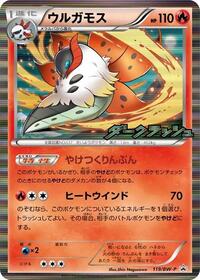 Volcarona #119 Volcarona - Black & White Promos - #119 - Pokemon TCG card