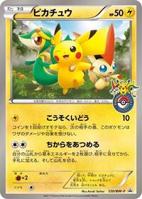 Pikachu #120 Pikachu - Black & White Promos - #120 - Pokemon TCG card