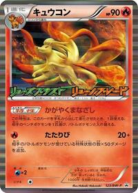 Ninetales - Black & White Promos - #123 - Pokemon TCG card