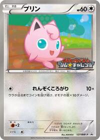 Jigglypuff - Black & White Promos - #127 - Pokemon TCG card