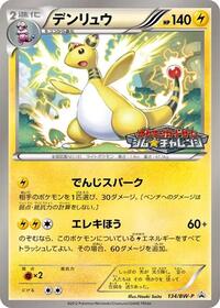 Ampharos #134 Ampharos - Black & White Promos - #134 - Pokemon TCG card