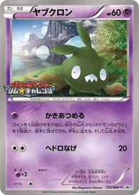 Trubbish - Black & White Promos - #135 - Pokemon TCG card