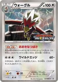 Braviary - Black & White Promos - #137 - Pokemon TCG card