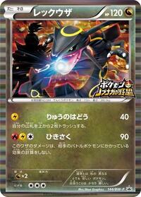Rayquaza #144 Rayquaza - Black & White Promos - #144 - Pokemon TCG card