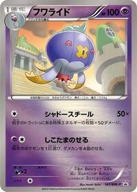 Drifblim #147 Drifblim - Black & White Promos - #147 - Pokemon TCG card