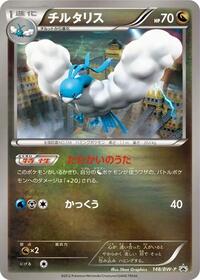 Altaria #148 Altaria - Black & White Promos - #148 - Pokemon TCG card