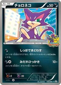 Purrloin #149 Purrloin - Black & White Promos - #149 - Pokemon TCG card