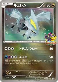 Kyurem #150 Kyurem - Black & White Promos - #150 - Pokemon TCG card