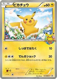 Pikachu #151 Pikachu - Black & White Promos - #151 - Pokemon TCG card