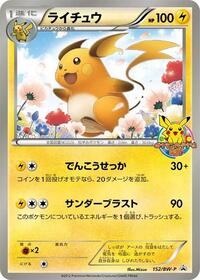 Raichu #152 Raichu - Black & White Promos - #152 - Pokemon TCG card