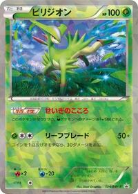 Virizion - Black & White Promos - #154 - Pokemon TCG card