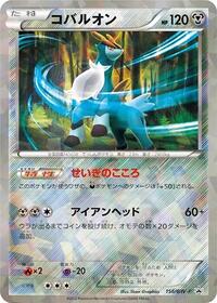 Cobalion #156 Cobalion - Black & White Promos - #156 - Pokemon TCG card