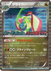 Flygon #157 Flygon - Black & White Promos - #157 - Pokemon TCG card