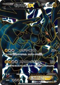 Zekrom-EX #159 Zekrom-EX - Black & White Promos - #159 - Pokemon TCG card