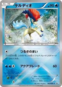 Keldeo #162 Keldeo - Black & White Promos - #162 - Pokemon TCG card