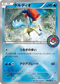 Keldeo #164 Keldeo - Black & White Promos - #164 - Pokemon TCG card