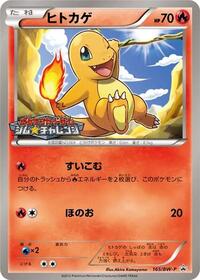 Charmander #165 Charmander - Black & White Promos - #165 - Pokemon TCG card