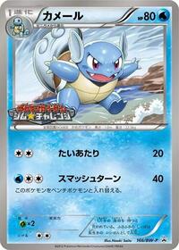 Wartortle #166 Wartortle - Black & White Promos - #166 - Pokemon TCG card