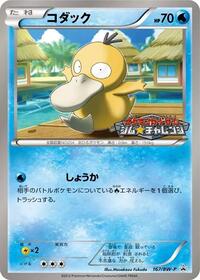 Psyduck - Black & White Promos - #167 - Pokemon TCG card