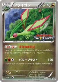 Flygon #168 Flygon - Black & White Promos - #168 - Pokemon TCG card