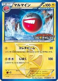 Electrode #173 Electrode - Black & White Promos - #173 - Pokemon TCG card