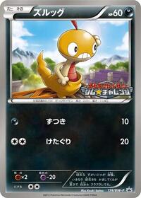 Scraggy - Black & White Promos - #174 - Pokemon TCG card