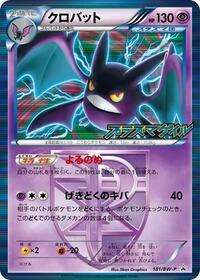 Crobat - Black & White Promos - #181 - Pokemon TCG card