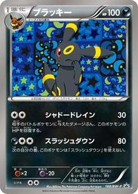 Umbreon #188 Umbreon - Black & White Promos - #188 - Pokemon TCG card