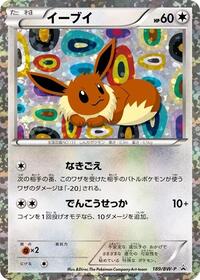 Eevee #189 Eevee - Black & White Promos - #189 - Pokemon TCG card