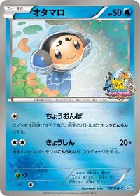 Tympole #191 Tympole - Black & White Promos - #191 - Pokemon TCG card