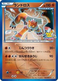 Landorus #192 Landorus - Black & White Promos - #192 - Pokemon TCG card