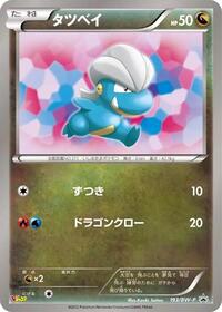 Bagon - Black & White Promos - #193 - Pokemon TCG card