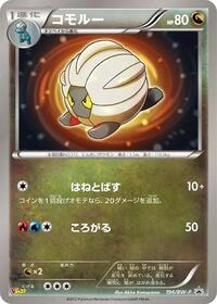 Shelgon - Black & White Promos - #194 - Pokemon TCG card