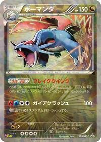 Salamence #195 Salamence - Black & White Promos - #195 - Pokemon TCG card