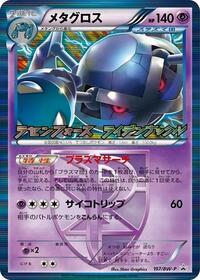 Metagross #197 Metagross - Black & White Promos - #197 - Pokemon TCG card