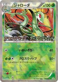 Serperior #198 Serperior - Black & White Promos - #198 - Pokemon TCG card