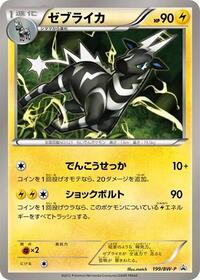 Zebstrika #199 Zebstrika - Black & White Promos - #199 - Pokemon TCG card