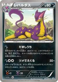 Liepard - Black & White Promos - #200 - Pokemon TCG card