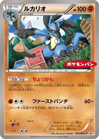 Lucario #203 Lucario - Black & White Promos - #203 - Pokemon TCG card